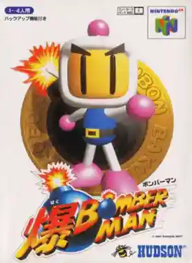 Baku Bomberman (Japan)